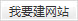 &#24320;&#20113;&#32593;&#39029;&#29256;